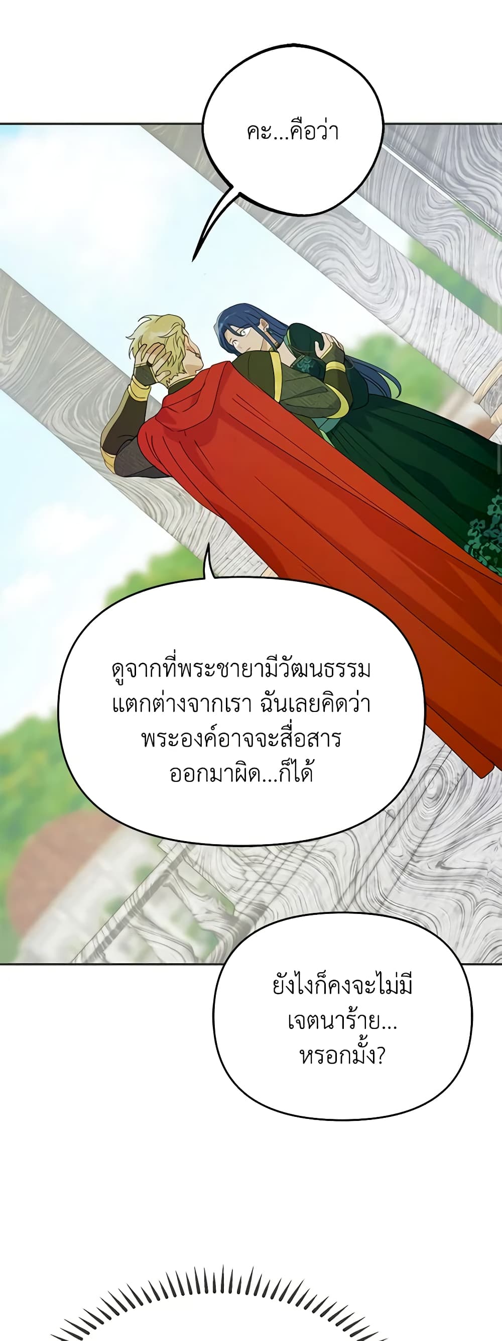 อ่านการ์ตูน Forget My Husband, I’ll Go Make Money 40 ภาพที่ 44