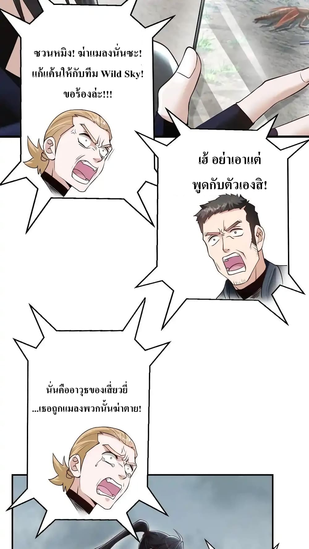 อ่านการ์ตูน I Accidentally Became Invincible While Studying With My Sister 76 ภาพที่ 16