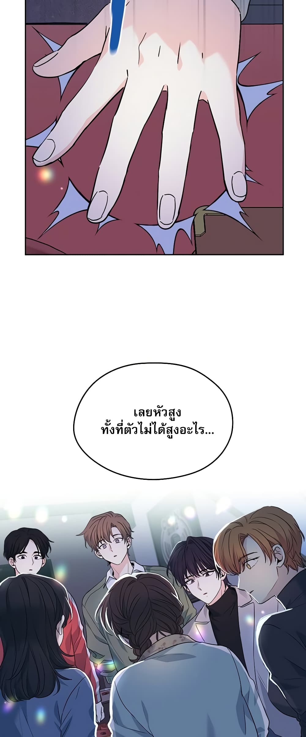 อ่านการ์ตูน My Life as an Internet Novel 169 ภาพที่ 35