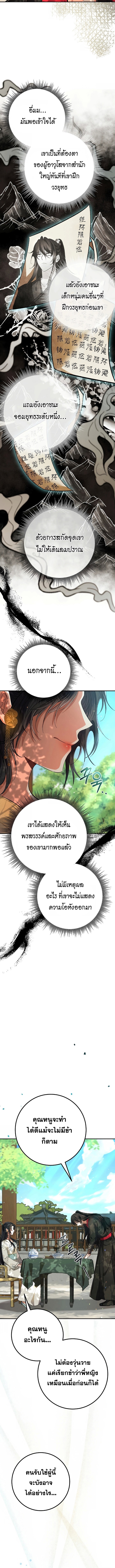 อ่านการ์ตูน Reicarnated of a Martial Prodigy 5 ภาพที่ 15