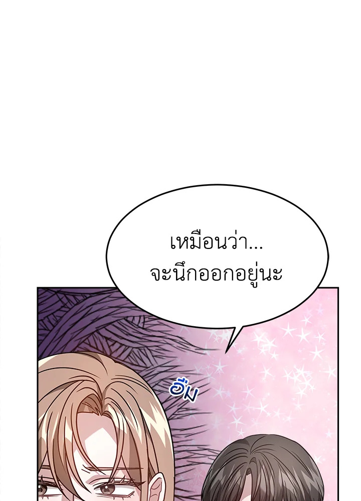 อ่านการ์ตูน It’s My First Time Getting 13 ภาพที่ 79