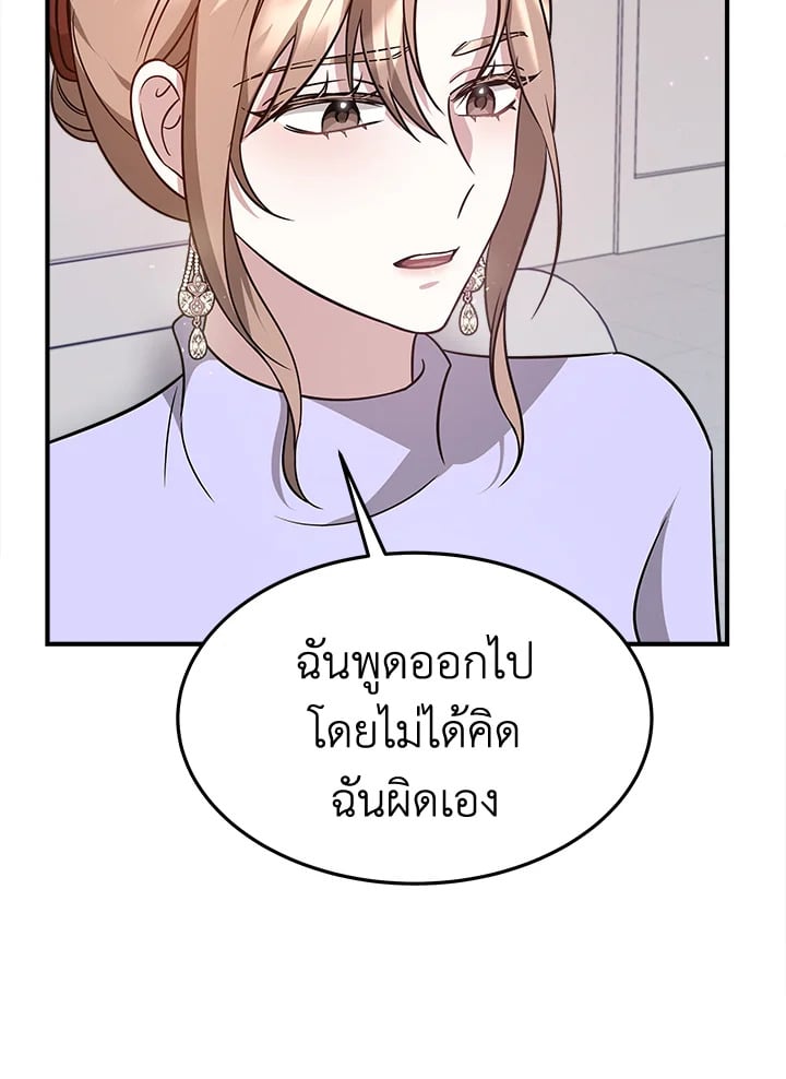 อ่านการ์ตูน It’s My First Time Getting Married 6 ภาพที่ 90