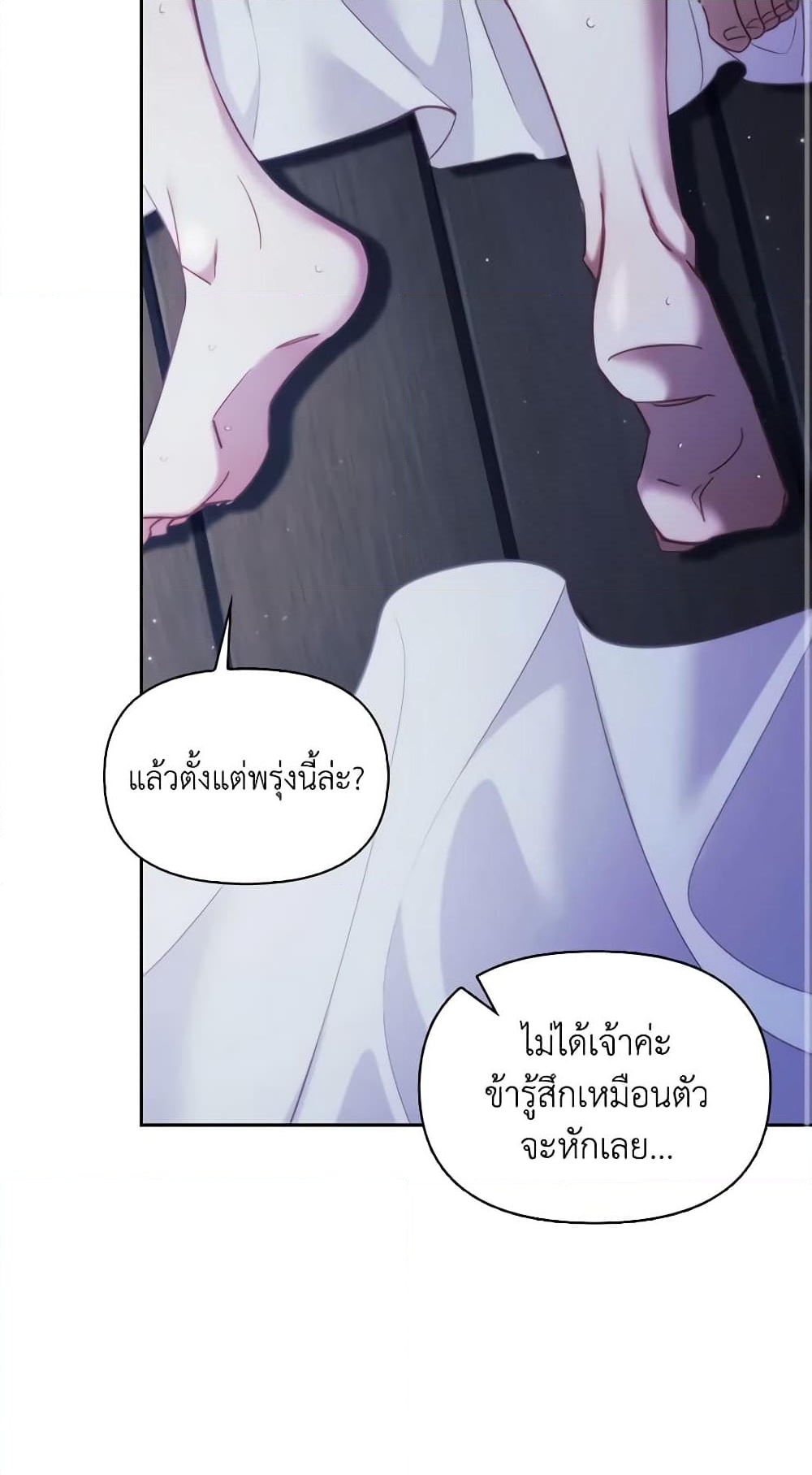 อ่านการ์ตูน Moonrise by the Cliff 58 ภาพที่ 41