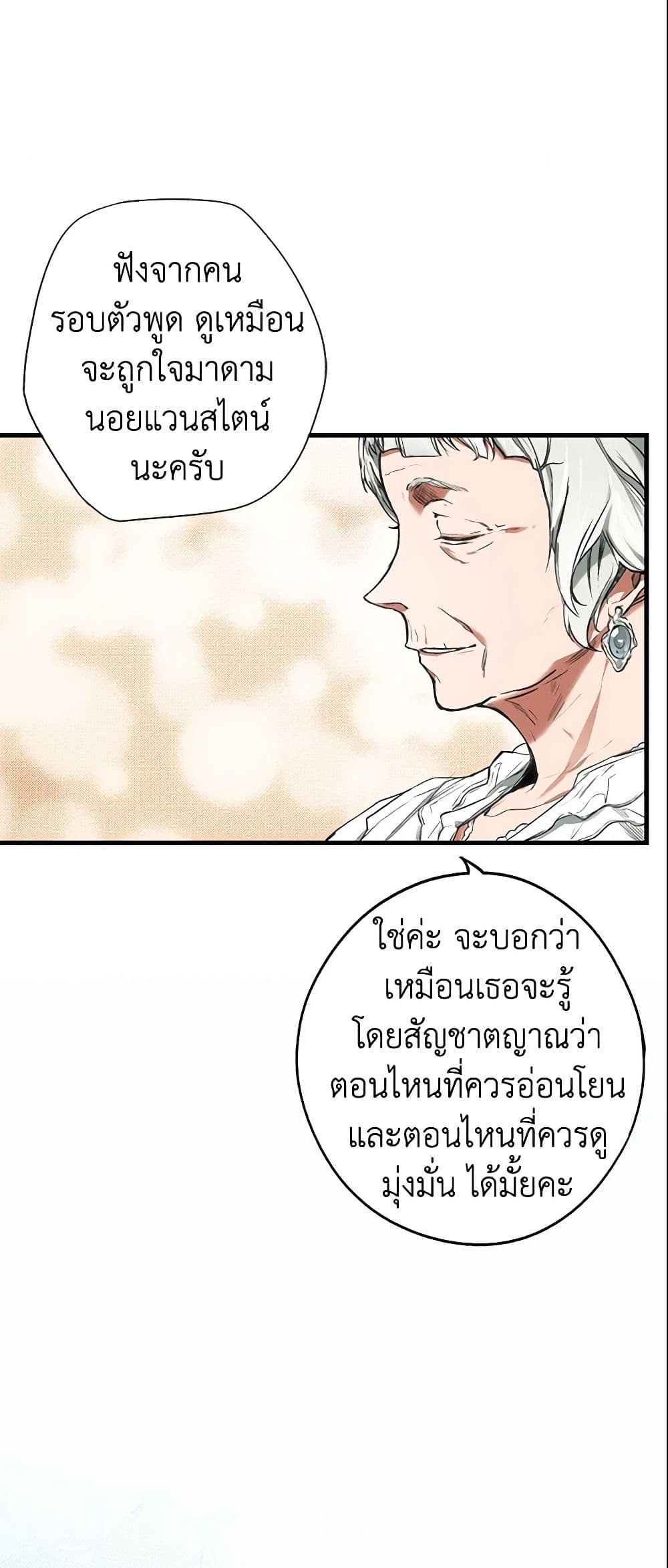 อ่านการ์ตูน The Fantasie of a Stepmother 25 ภาพที่ 33