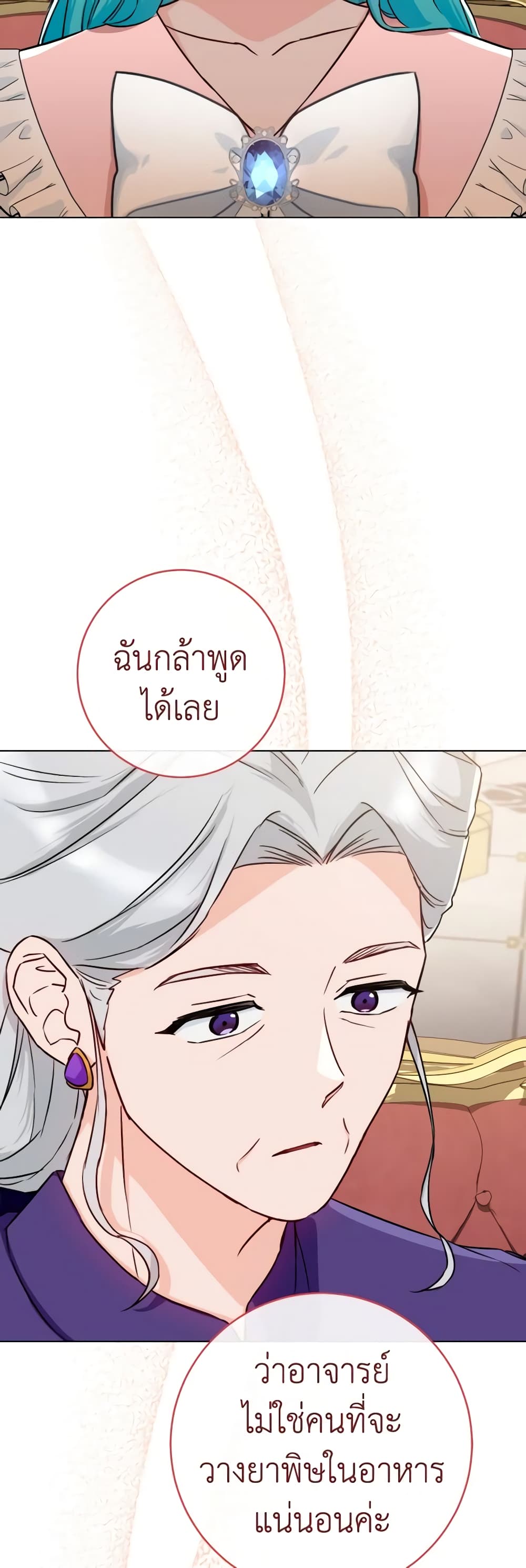 อ่านการ์ตูน The Young Lady Is a Royal Chef 133 ภาพที่ 24