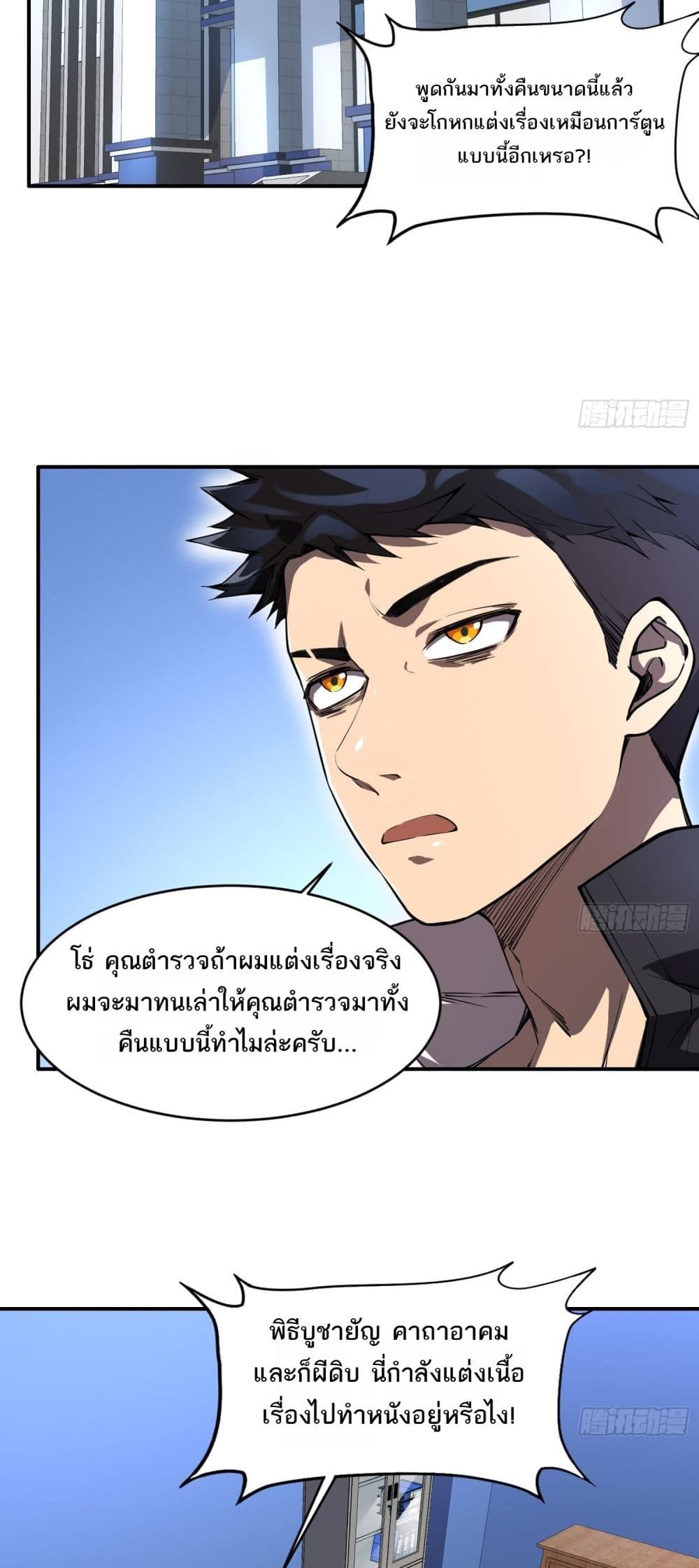 อ่านการ์ตูน The Creators 2 ภาพที่ 2