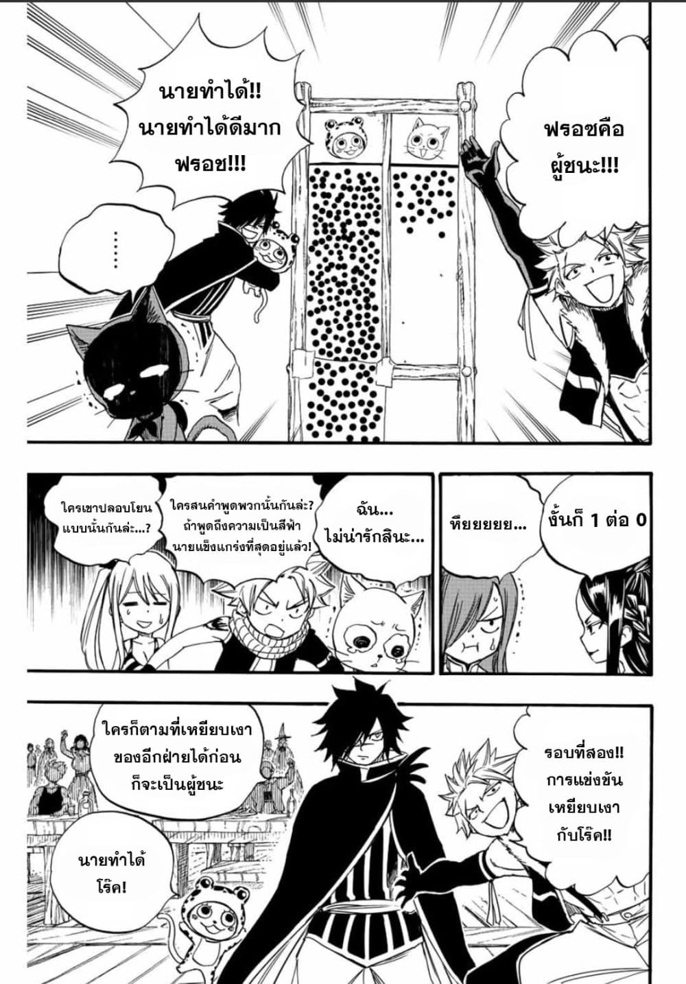 อ่านการ์ตูน Fairy Tail: 100 Years Quest 124 ภาพที่ 11