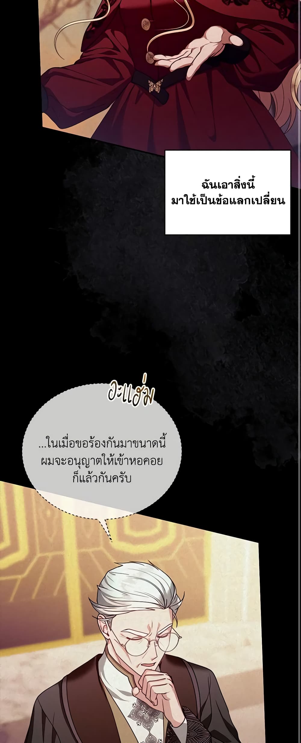 อ่านการ์ตูน I Am Trying To Divorce My Villain Husband, But We Have A Child Series 84 ภาพที่ 20