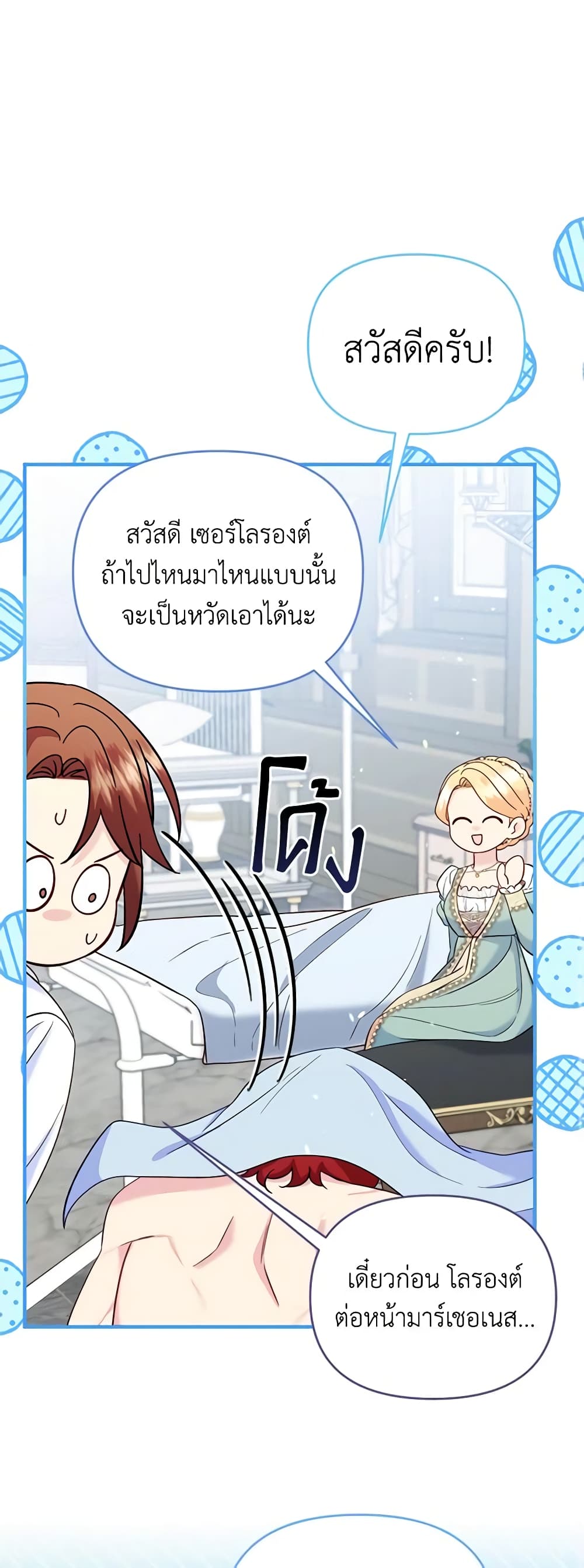 อ่านการ์ตูน I Stole the Child of My War-Mad Husband 71 ภาพที่ 43