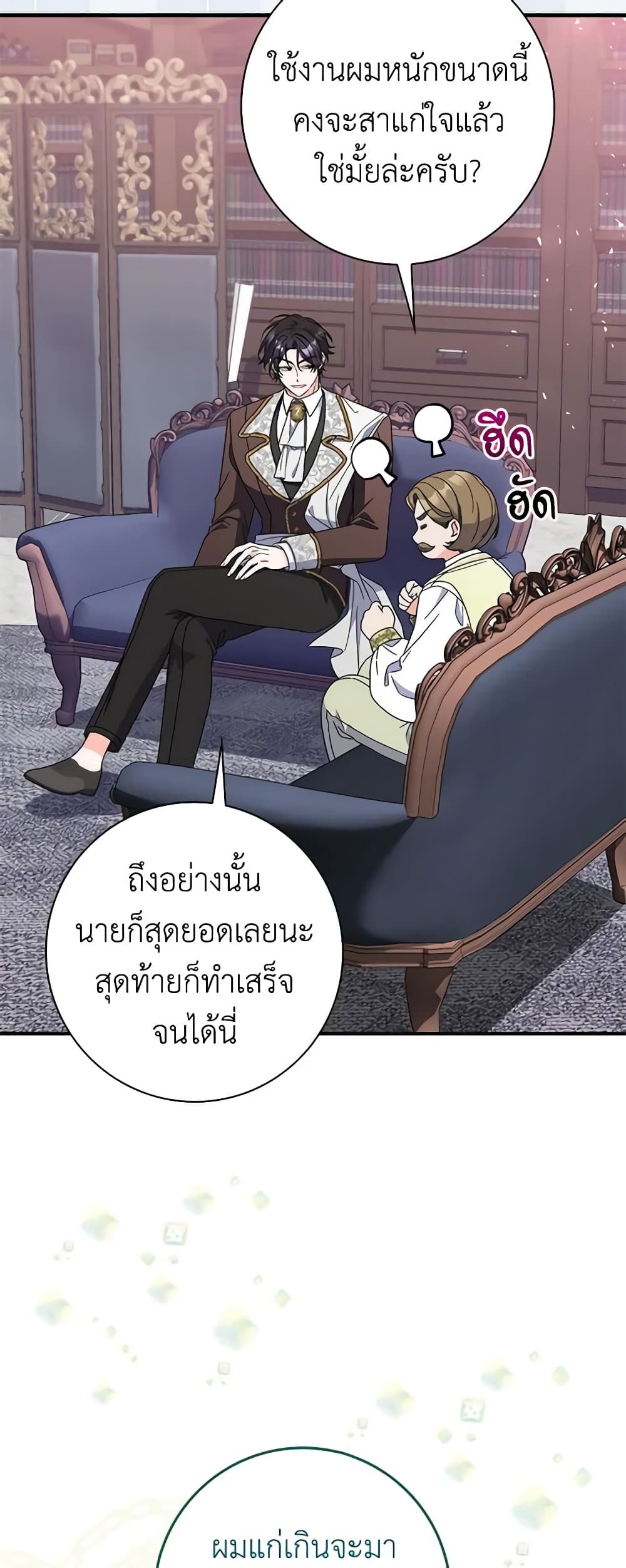 อ่านการ์ตูน I Listened to My Husband and Brought In a Lover 39 ภาพที่ 27