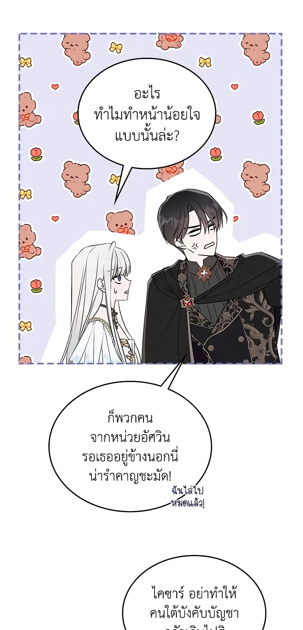 อ่านการ์ตูน The Max-Leveled Princess Is Bored Today as Well 46 ภาพที่ 54