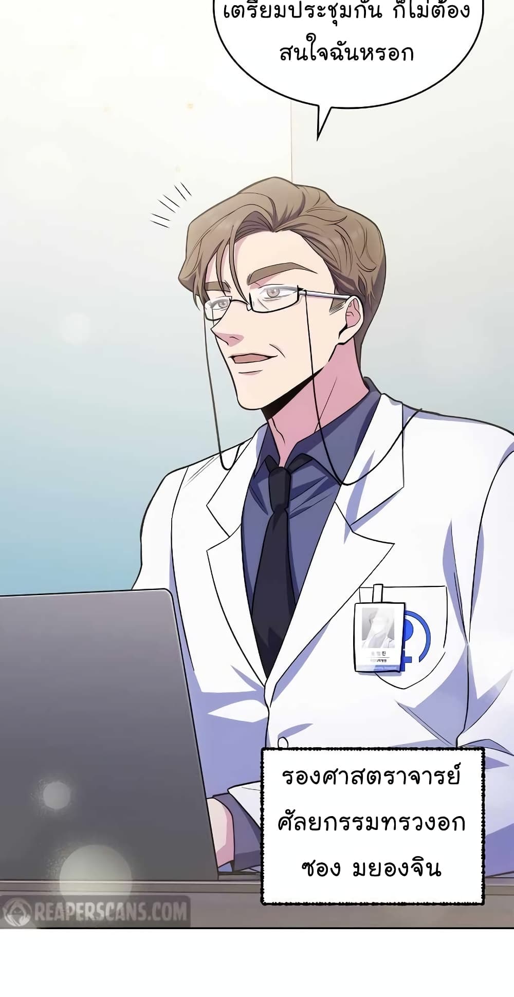 อ่านการ์ตูน Level-Up Doctor 25 ภาพที่ 21