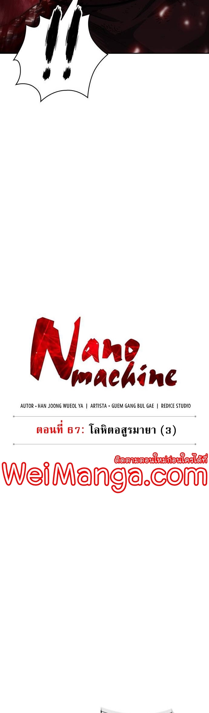 อ่านการ์ตูน Nano Machine 197 ภาพที่ 7