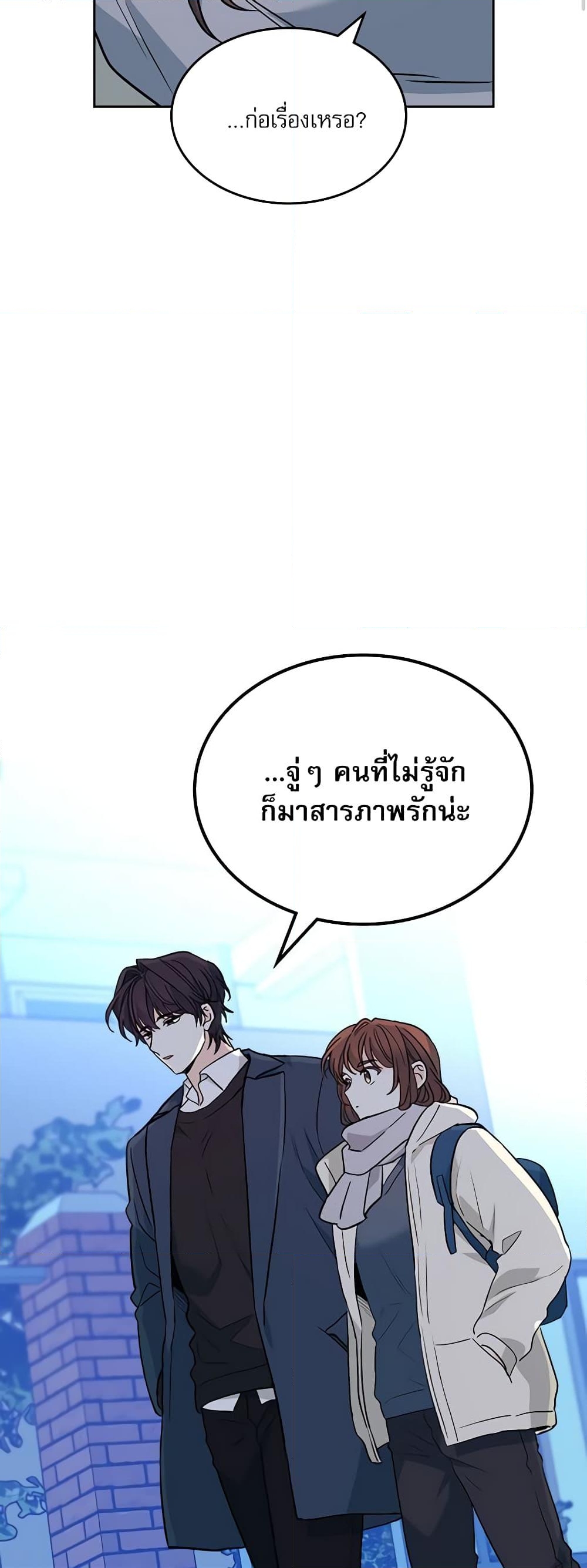 อ่านการ์ตูน My Life as an Internet Novel 188 ภาพที่ 29