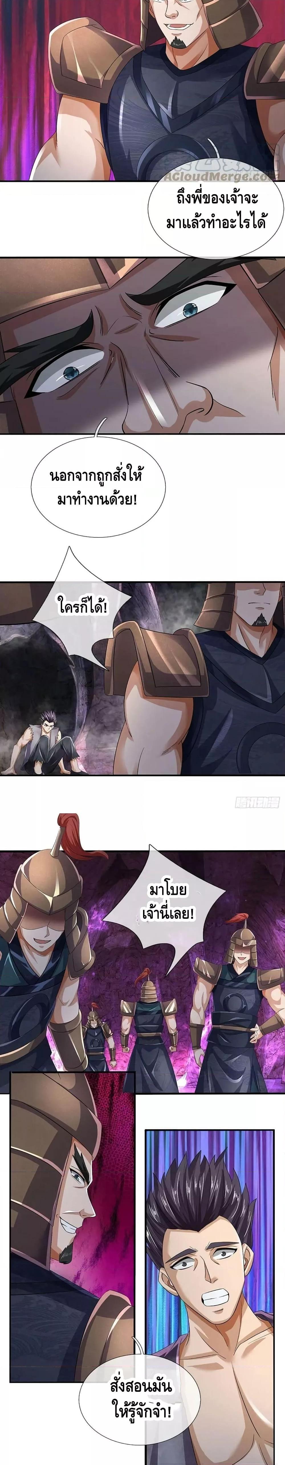 อ่านการ์ตูน Opening to Supreme Dantian 171 ภาพที่ 14