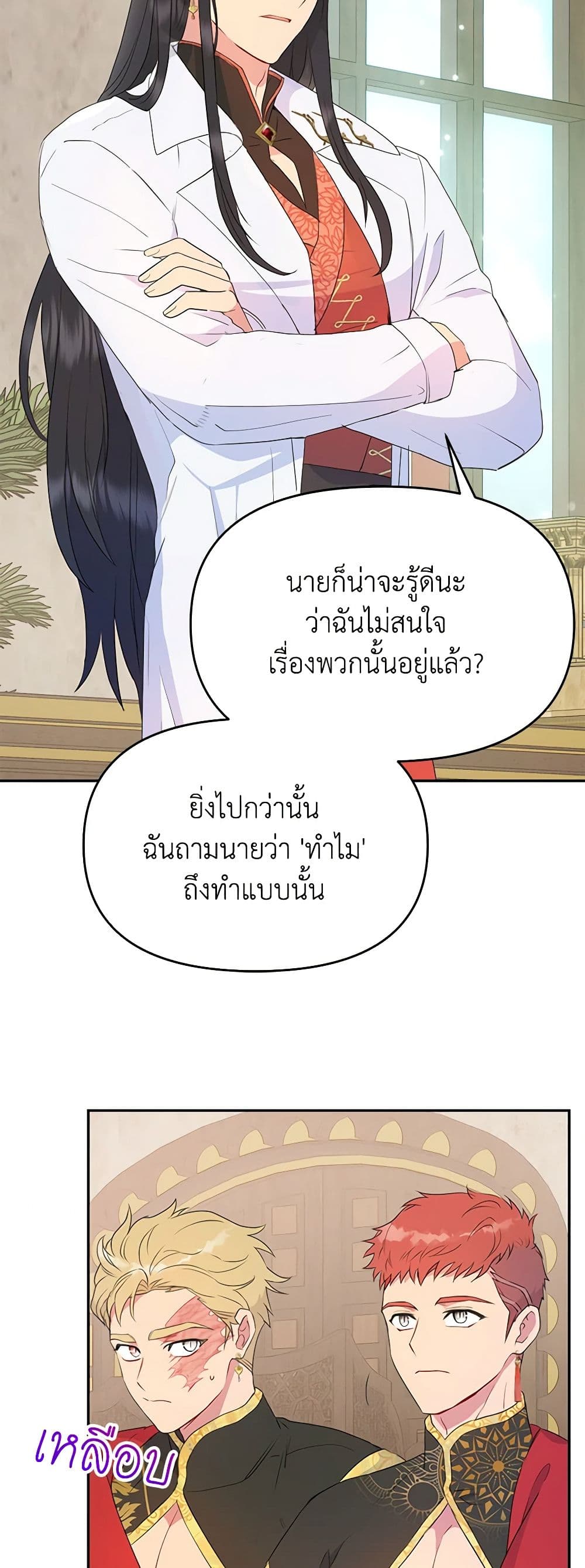 อ่านการ์ตูน Forget My Husband, I’ll Go Make Money 36 ภาพที่ 8