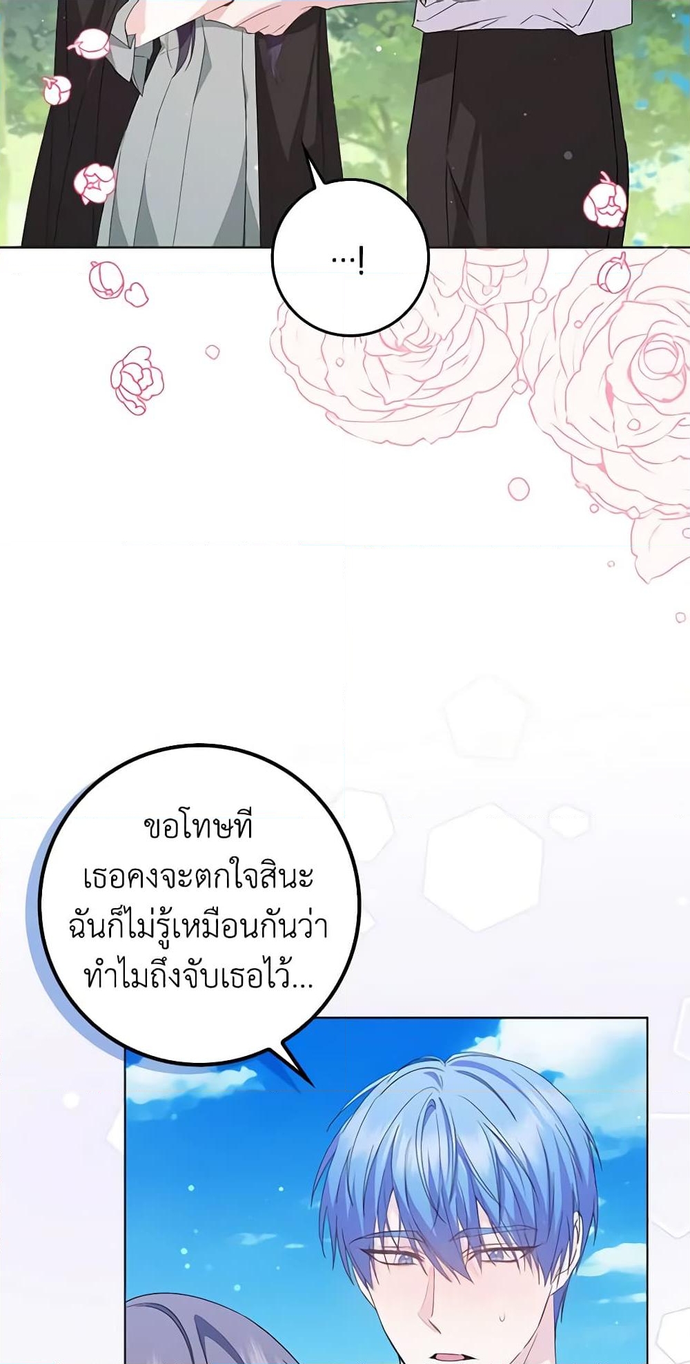 อ่านการ์ตูน I Won’t Pick Up The Trash I Threw Away Again 55 ภาพที่ 6