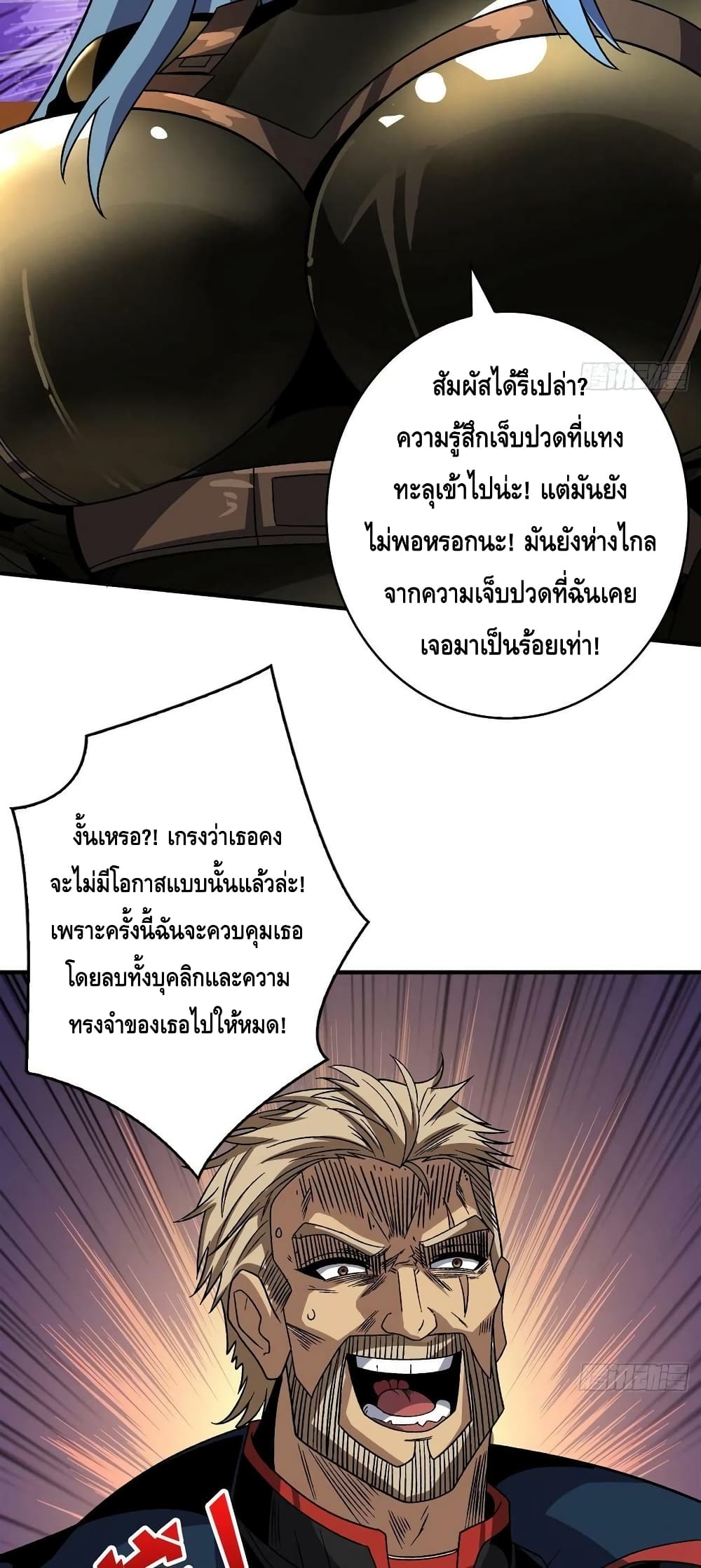 อ่านการ์ตูน King Account at the Start 198 ภาพที่ 26