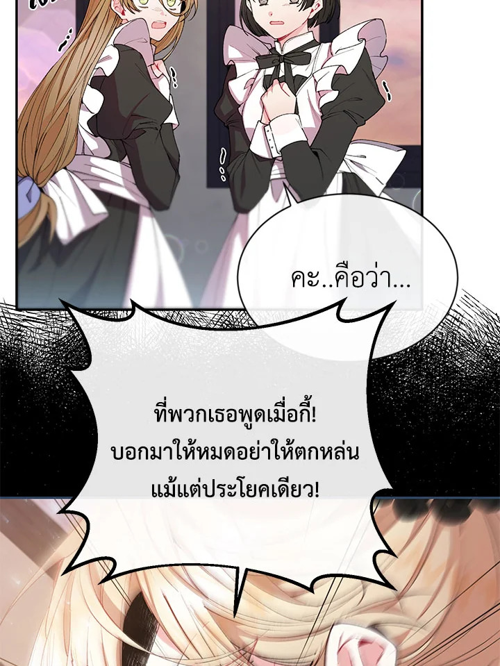 อ่านการ์ตูน The Real Daughter Is Back 24 ภาพที่ 51