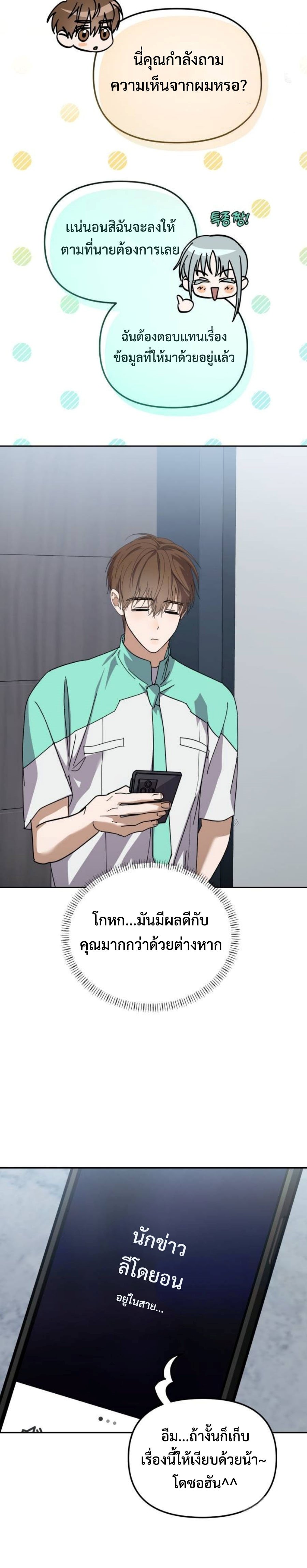 อ่านการ์ตูน I Became the Youngest Member of Top Idol 33 ภาพที่ 15