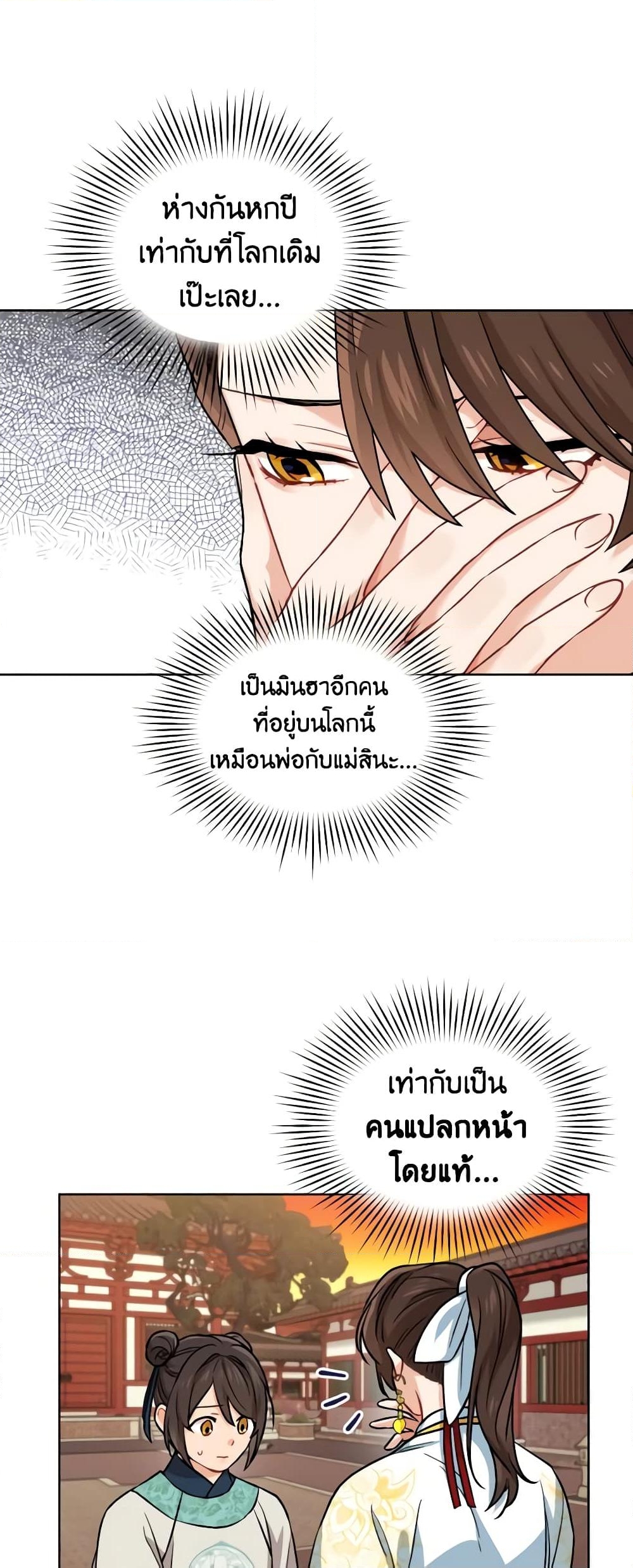 อ่านการ์ตูน Empress’s Flower Garden 14 ภาพที่ 27