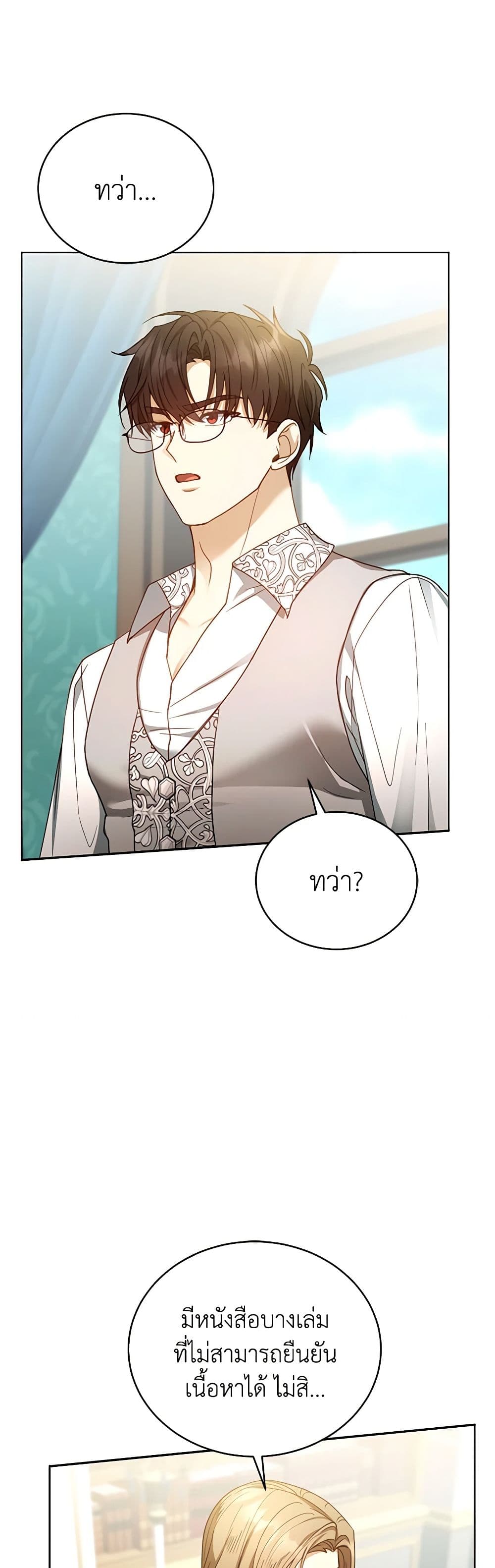 อ่านการ์ตูน I Am Trying To Divorce My Villain Husband, But We Have A Child Series 62 ภาพที่ 22