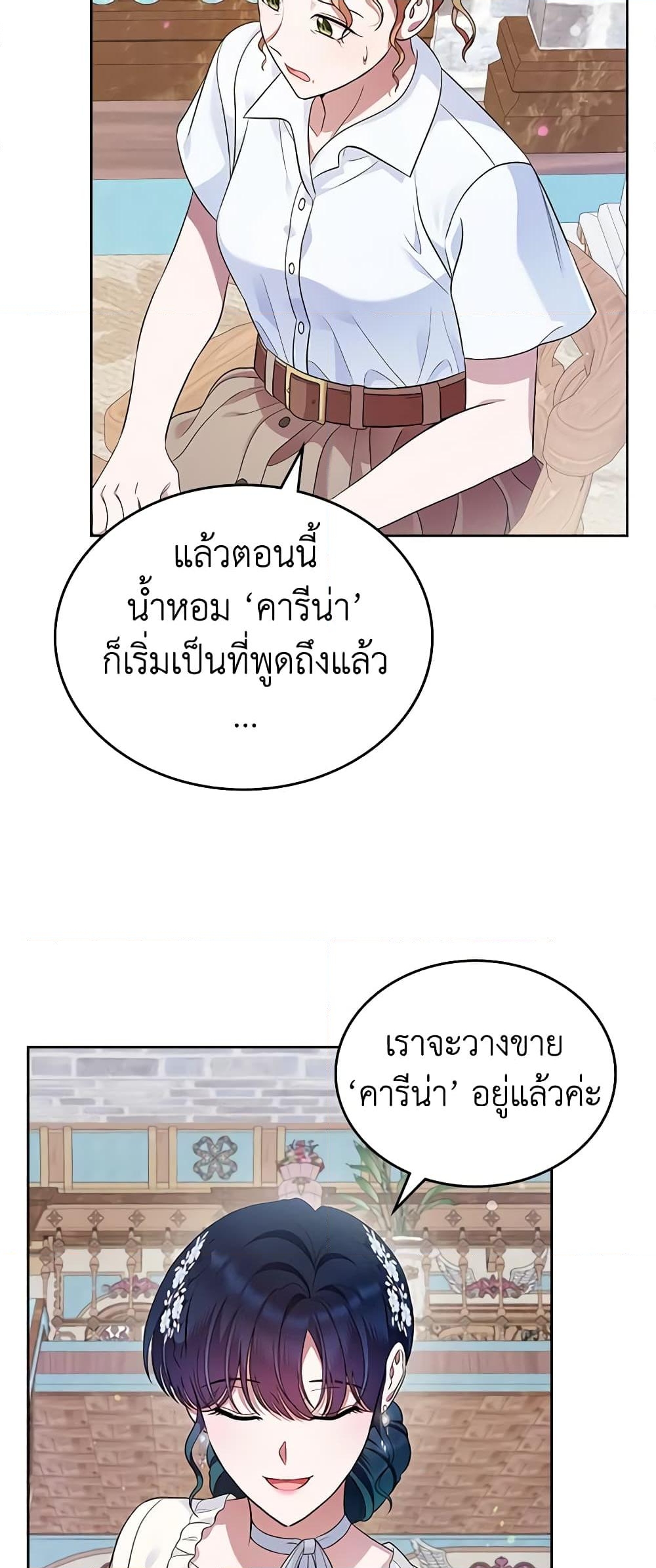 อ่านการ์ตูน I Stole the Heroine’s First Love 34 ภาพที่ 25