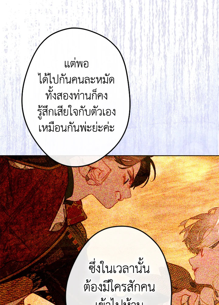 อ่านการ์ตูน My Mother Gets Married Again 44 ภาพที่ 64