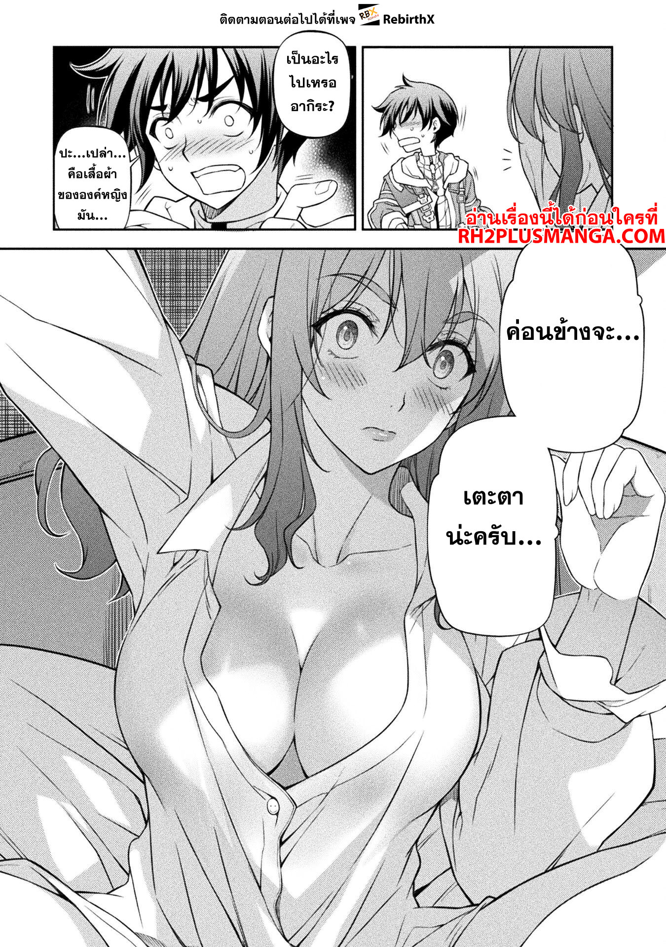 อ่านการ์ตูน Drawing Saikyou Mangaka Wa Oekaki Skill De Isekai Musou Suru! 101 ภาพที่ 6