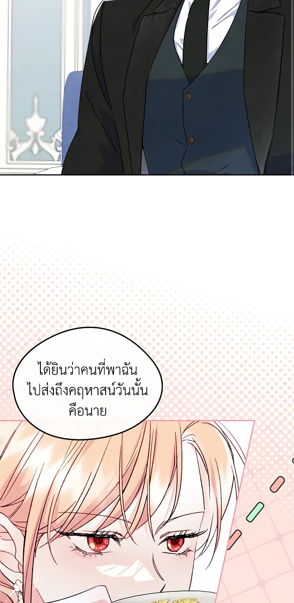 อ่านการ์ตูน I Became The Male Lead’s Female Friend 48 ภาพที่ 48