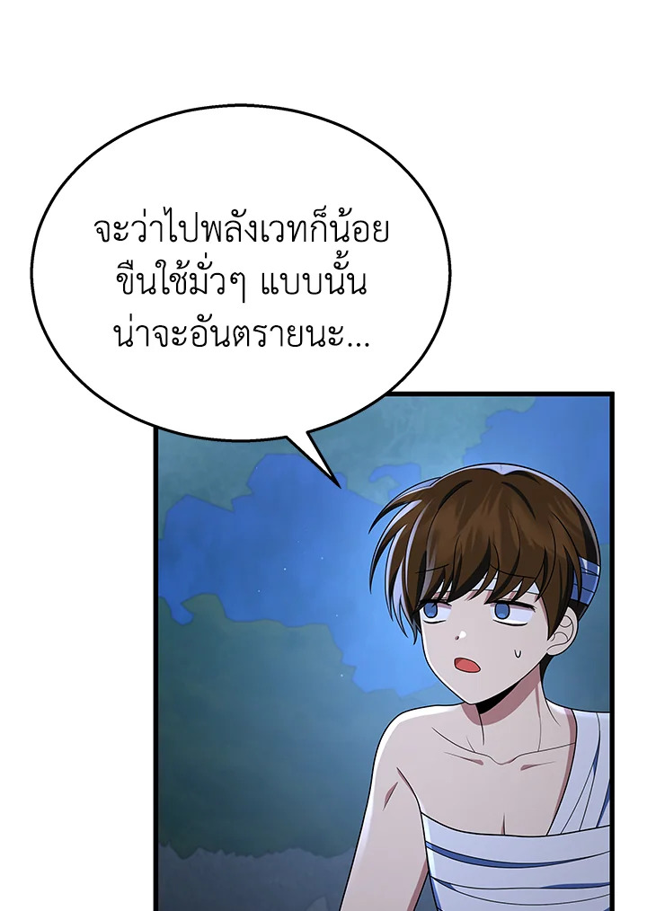 อ่านการ์ตูน Heir of Mythical Heroes 34 ภาพที่ 69