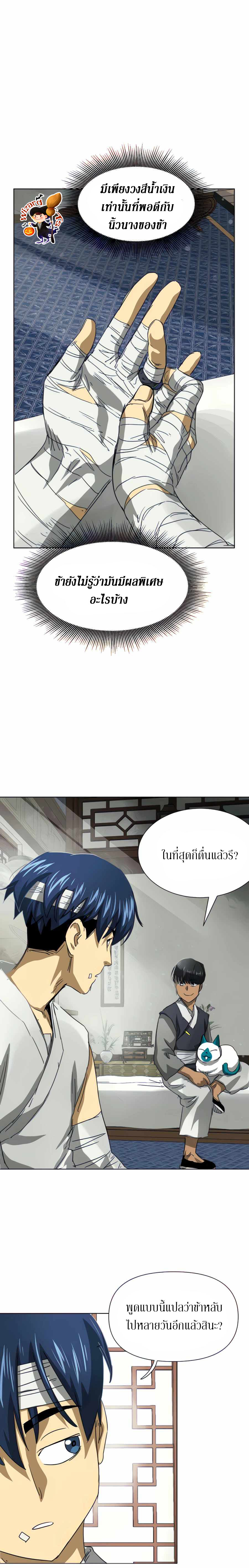 อ่านการ์ตูน Infinite Level up in Murim 117 ภาพที่ 34