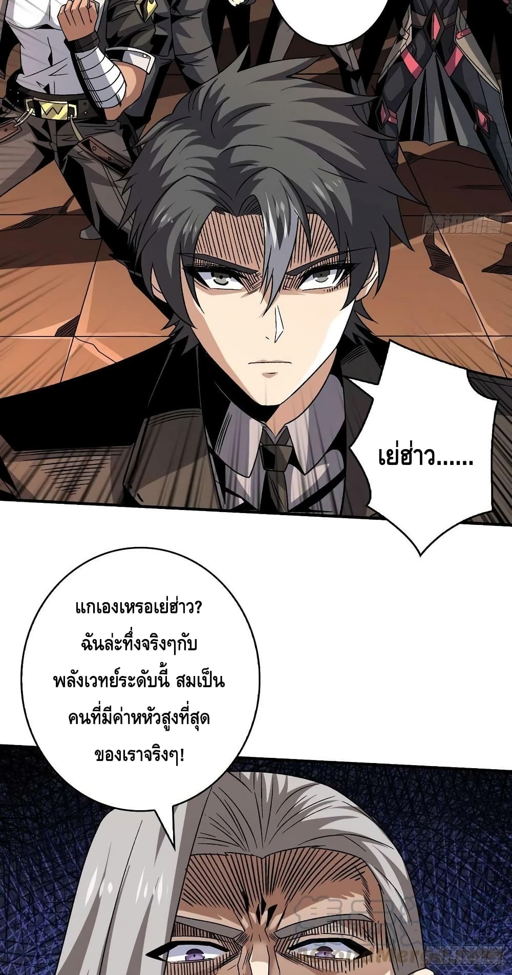 อ่านการ์ตูน King Account at the Start 202 ภาพที่ 4