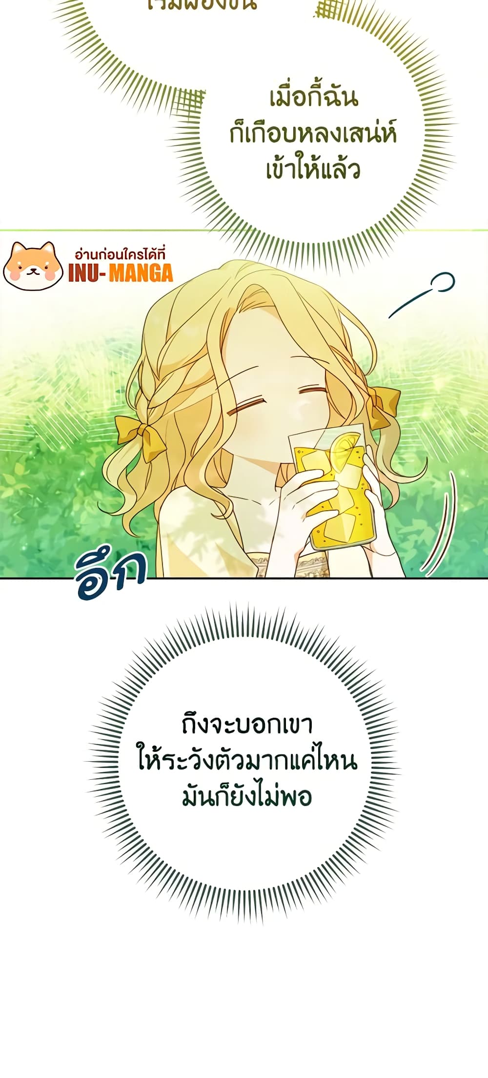 อ่านการ์ตูน Please Treat Your Friends Preciously 10 ภาพที่ 17