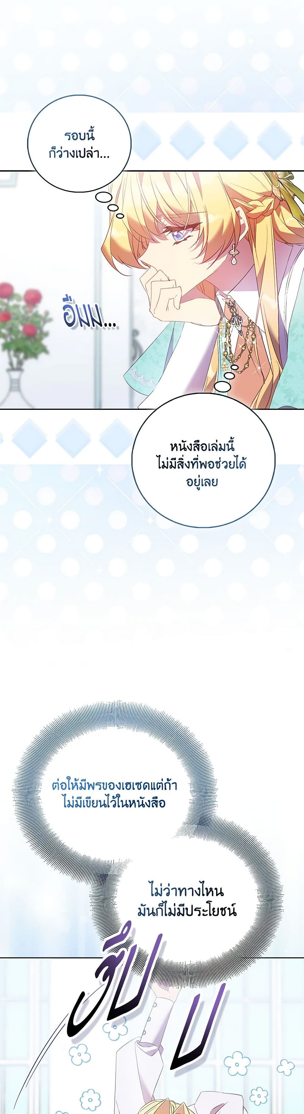 อ่านการ์ตูน I’m a Fake Saintess but the Gods are Obsessed 84 ภาพที่ 20