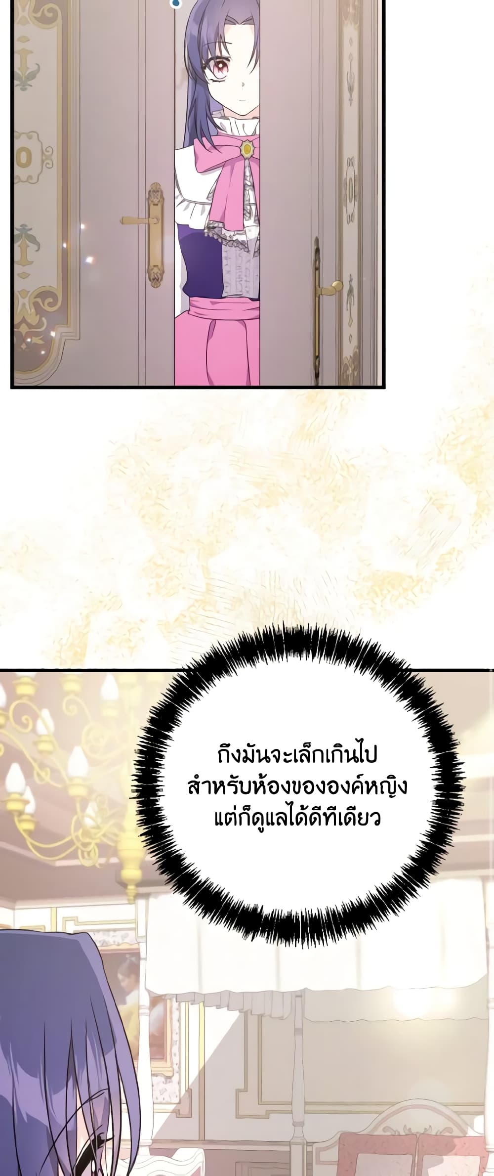 อ่านการ์ตูน I Don’t Want to Work! 5 ภาพที่ 54