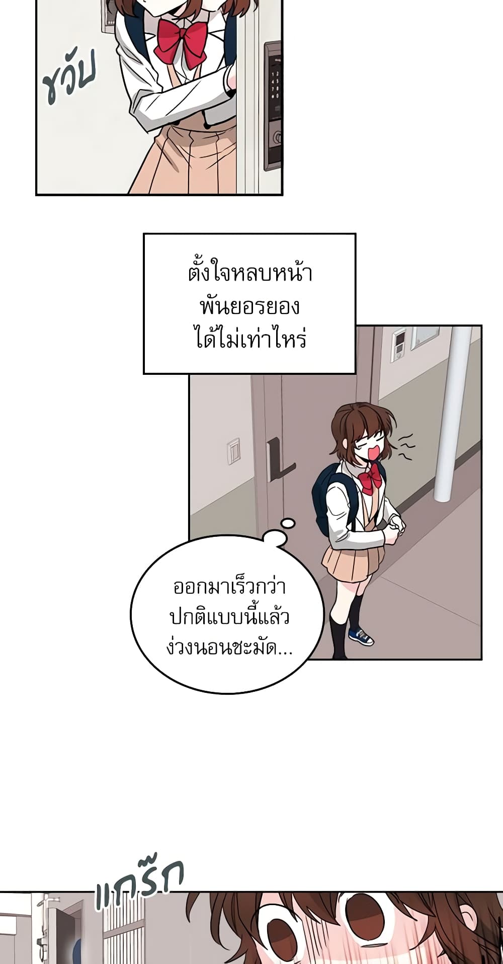 อ่านการ์ตูน My Life as an Internet Novel 8 ภาพที่ 25