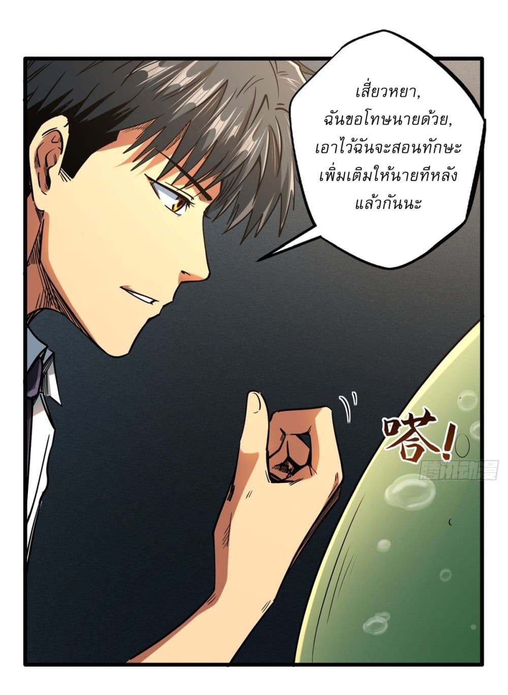 อ่านการ์ตูน Super God Gene 119 ภาพที่ 35