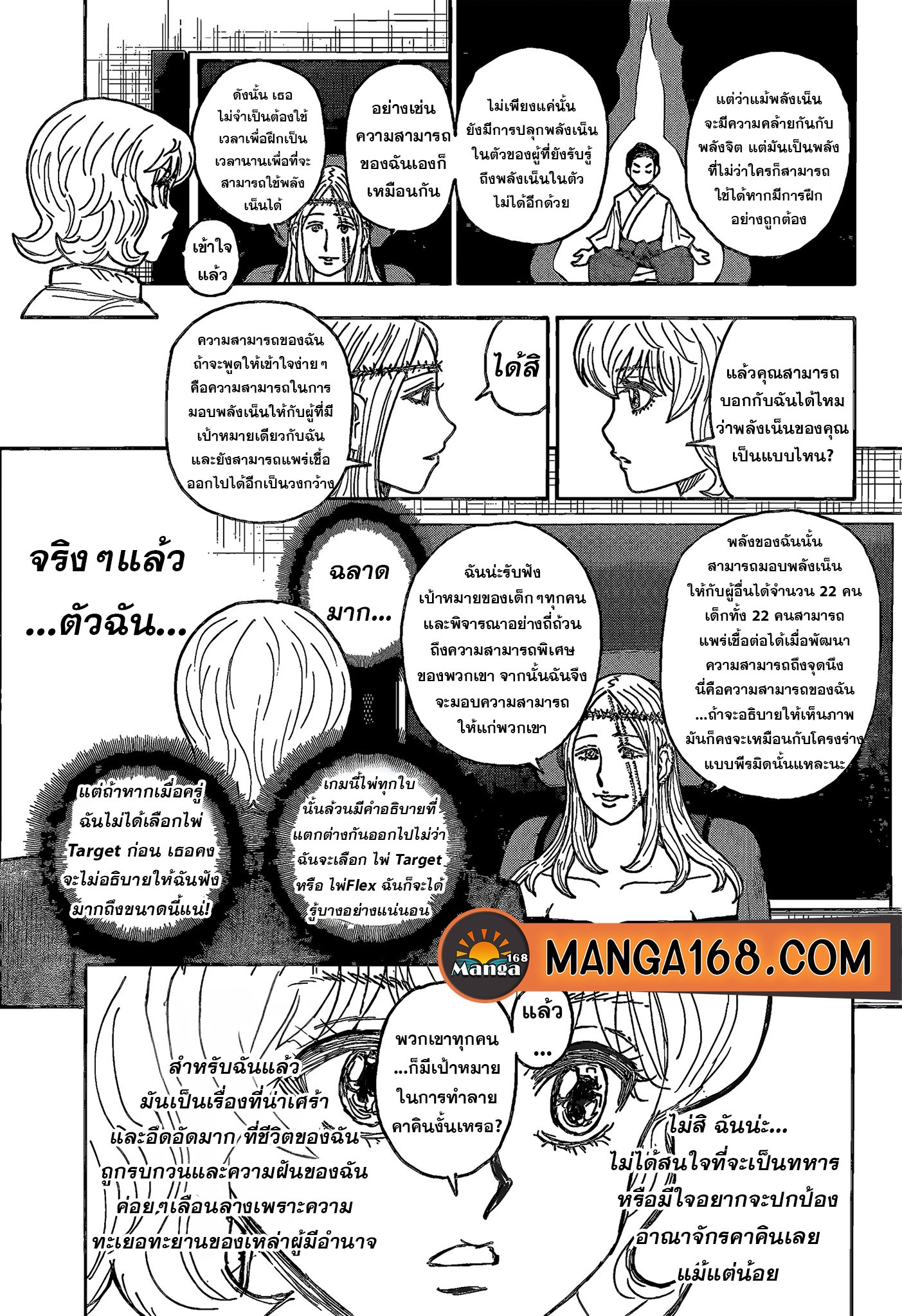 อ่านการ์ตูน Hunter x Hunter 408 ภาพที่ 9