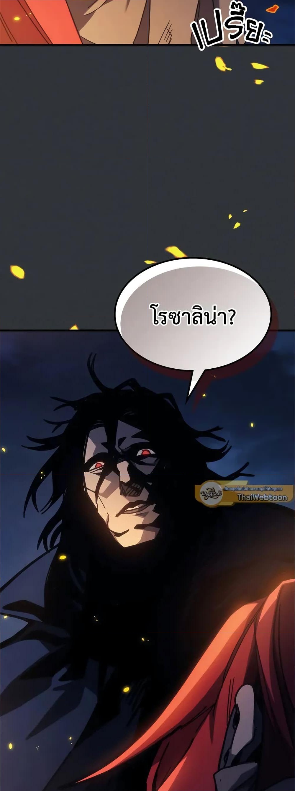 อ่านการ์ตูน Mr Devourer, Please Act Like a Final Boss 32 ภาพที่ 49