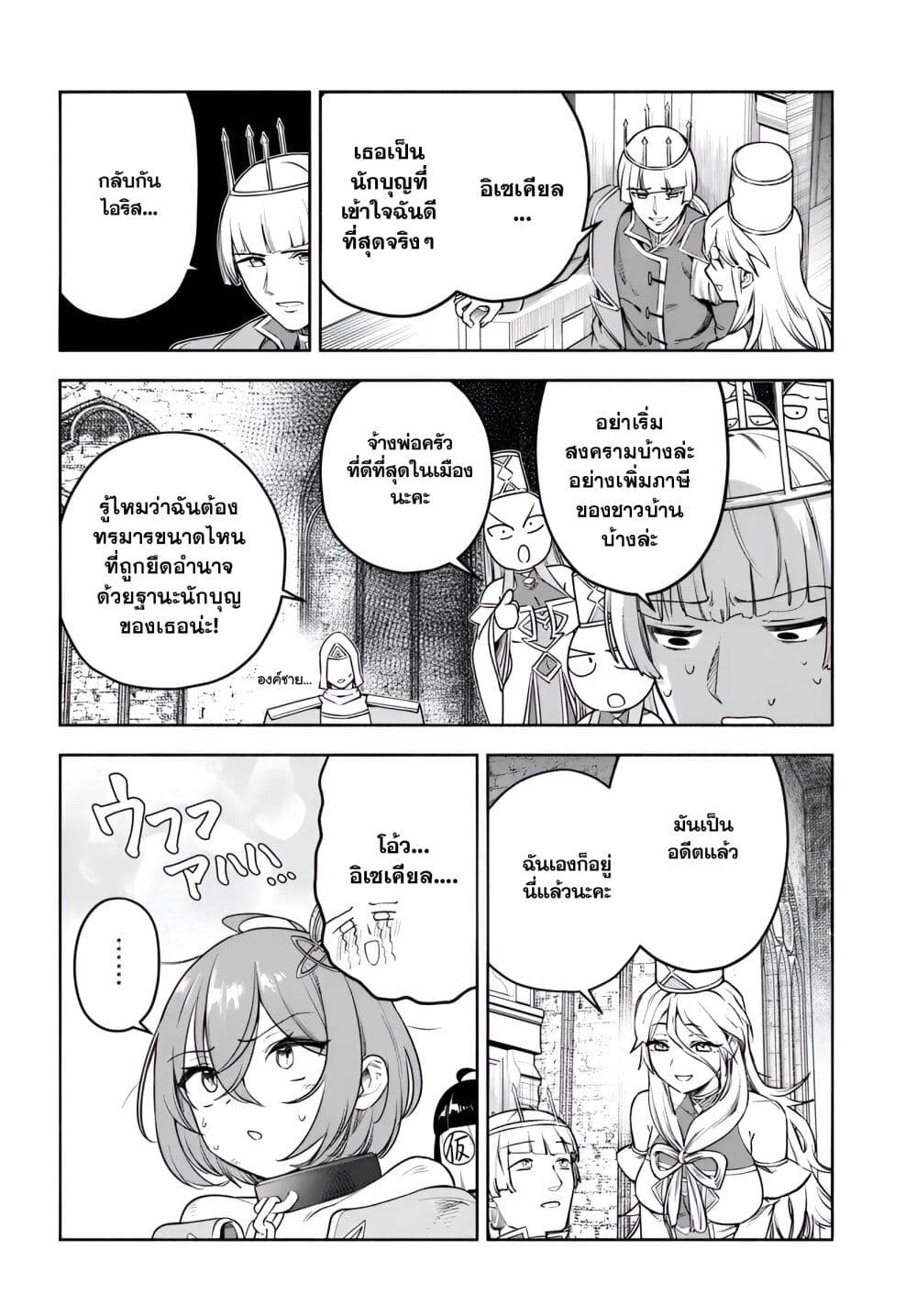 อ่านการ์ตูน Ore Igai Dare mo Saishu Dekinai Sozai na no ni “Sozai Saishuritsu ga Hikui” to Pawahara suru Osananajimi Renkinjutsushi to Zetsuen shita Senzoku Madoushi, Henkyou no Machi de Slow Life wo Okuritai. 13 ภาพที่ 4