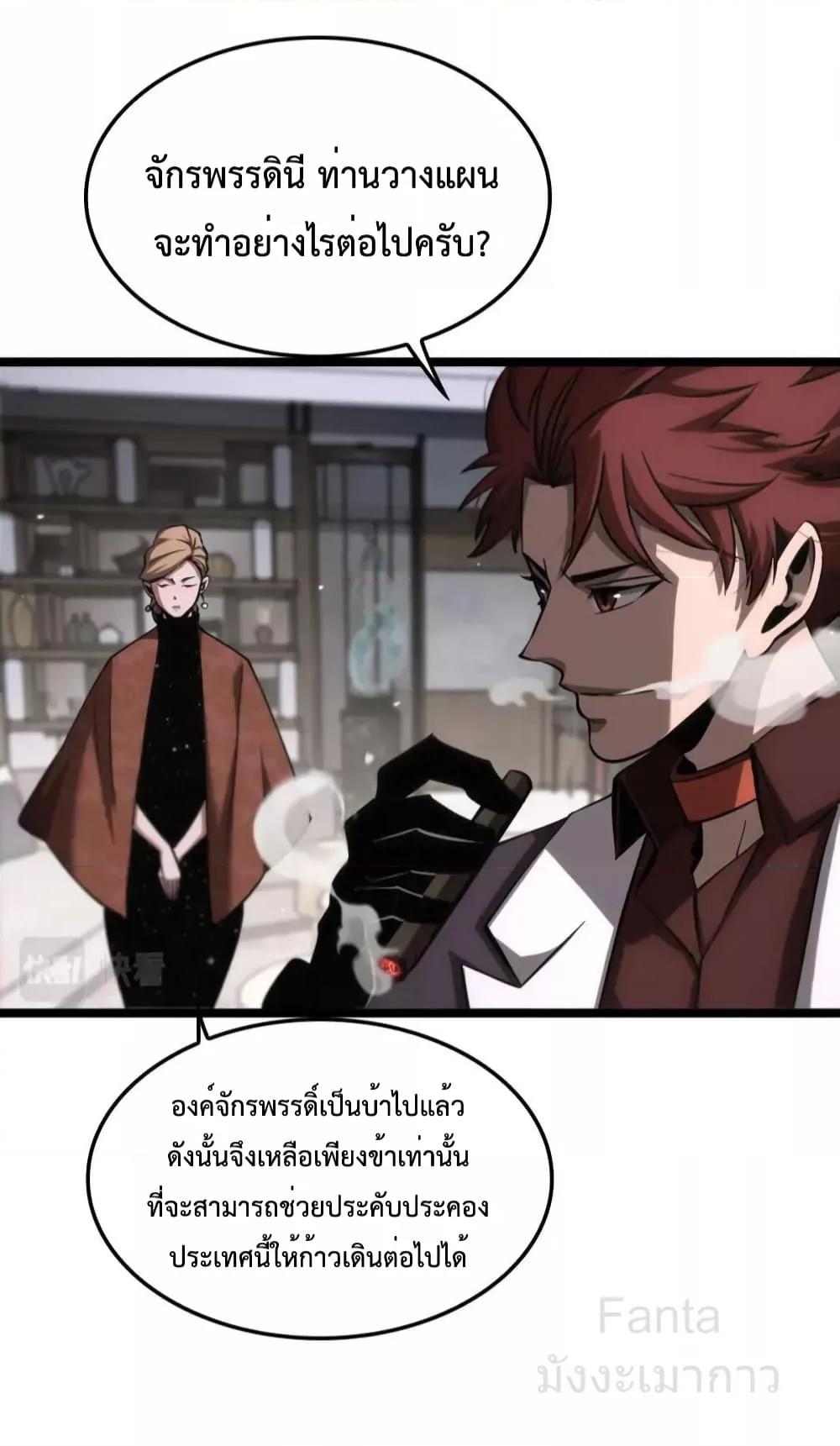 อ่านการ์ตูน World’s Apocalypse Online 208 ภาพที่ 39