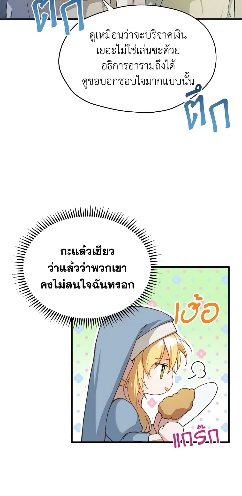 อ่านการ์ตูน Carefully Choosing a Husband 1 ภาพที่ 48