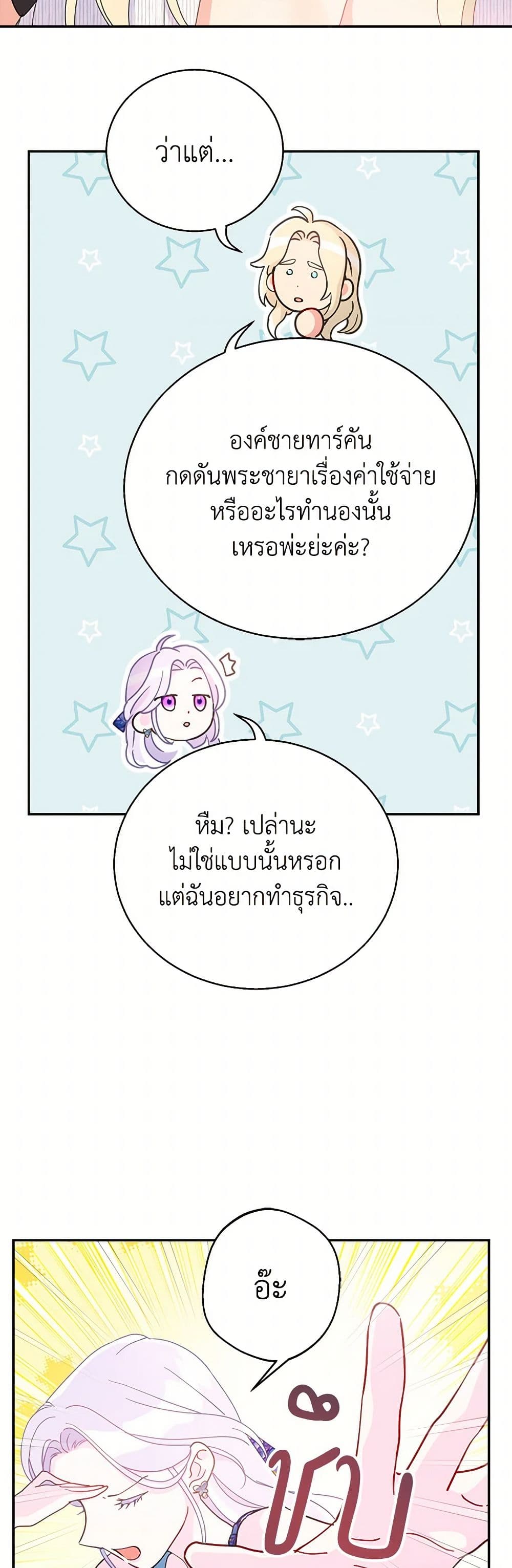 อ่านการ์ตูน Forget My Husband, I’ll Go Make Money 74 ภาพที่ 11