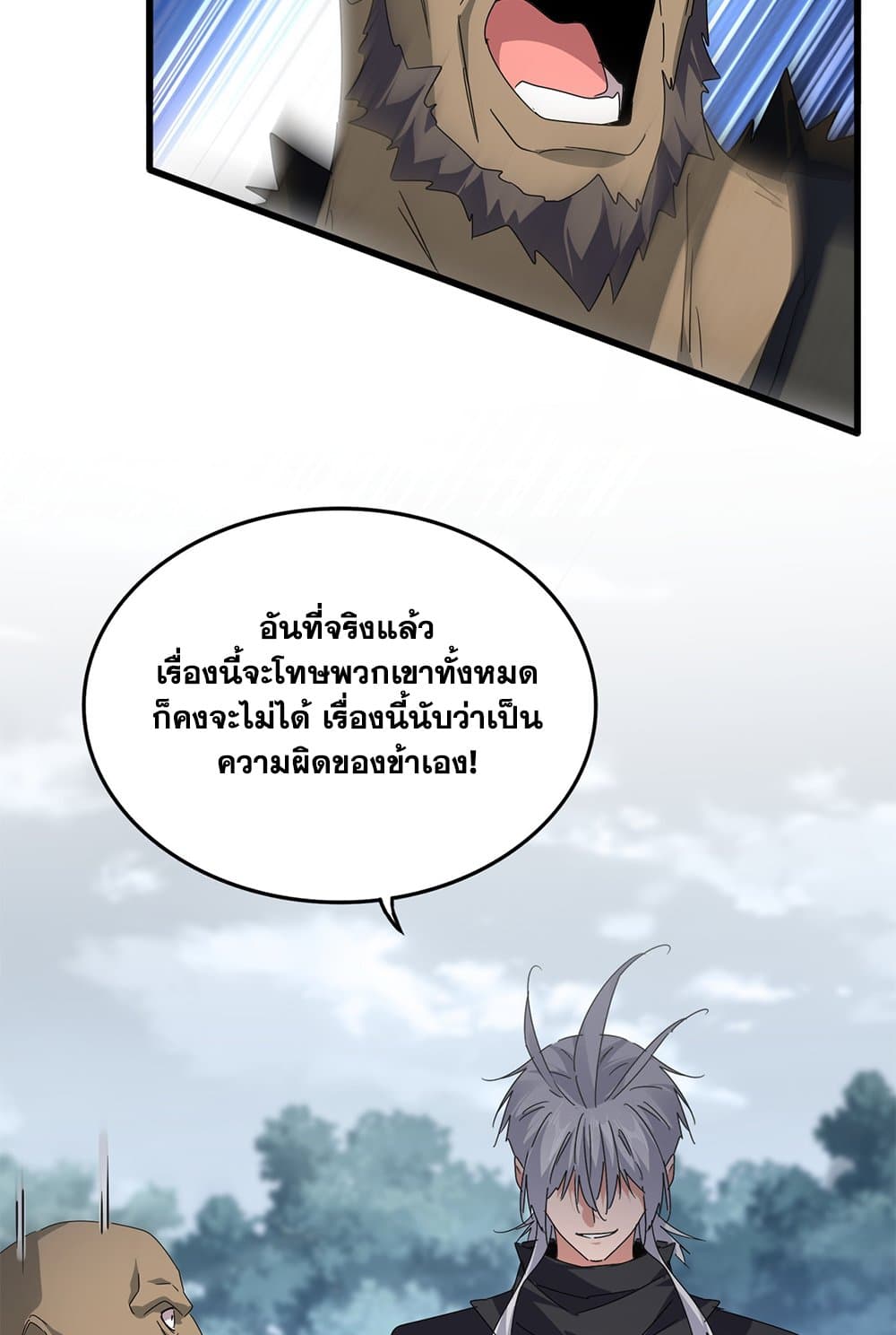 อ่านการ์ตูน Magic Emperor 619 ภาพที่ 53