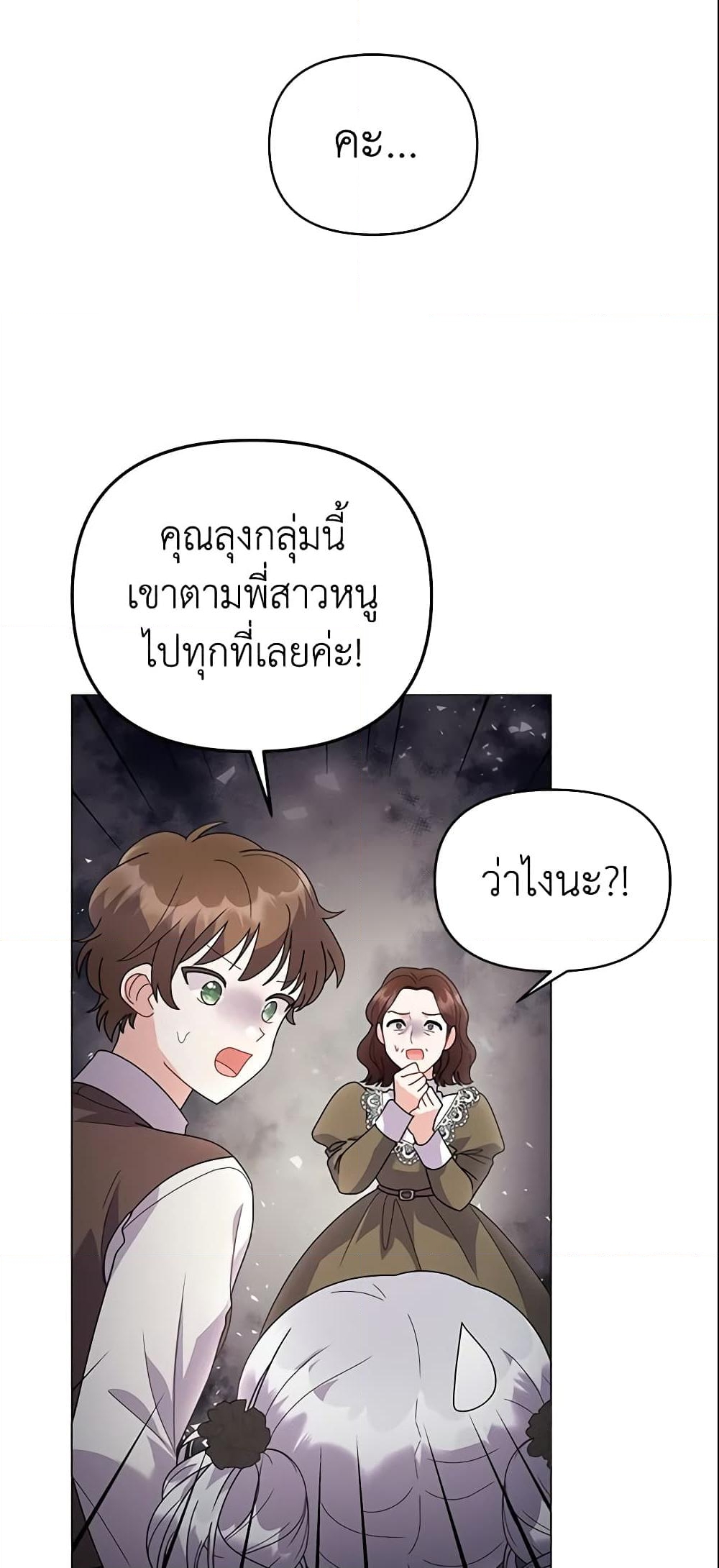 อ่านการ์ตูน The Little Landlady 33 ภาพที่ 36