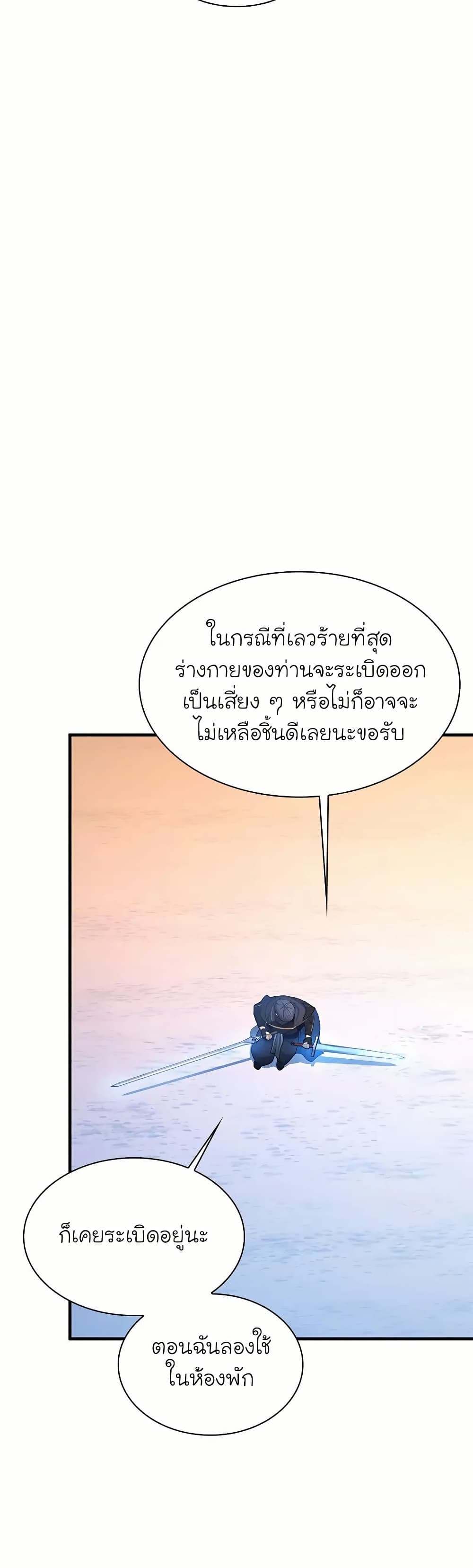 อ่านการ์ตูน The Tutorial is Too Hard 194 ภาพที่ 17