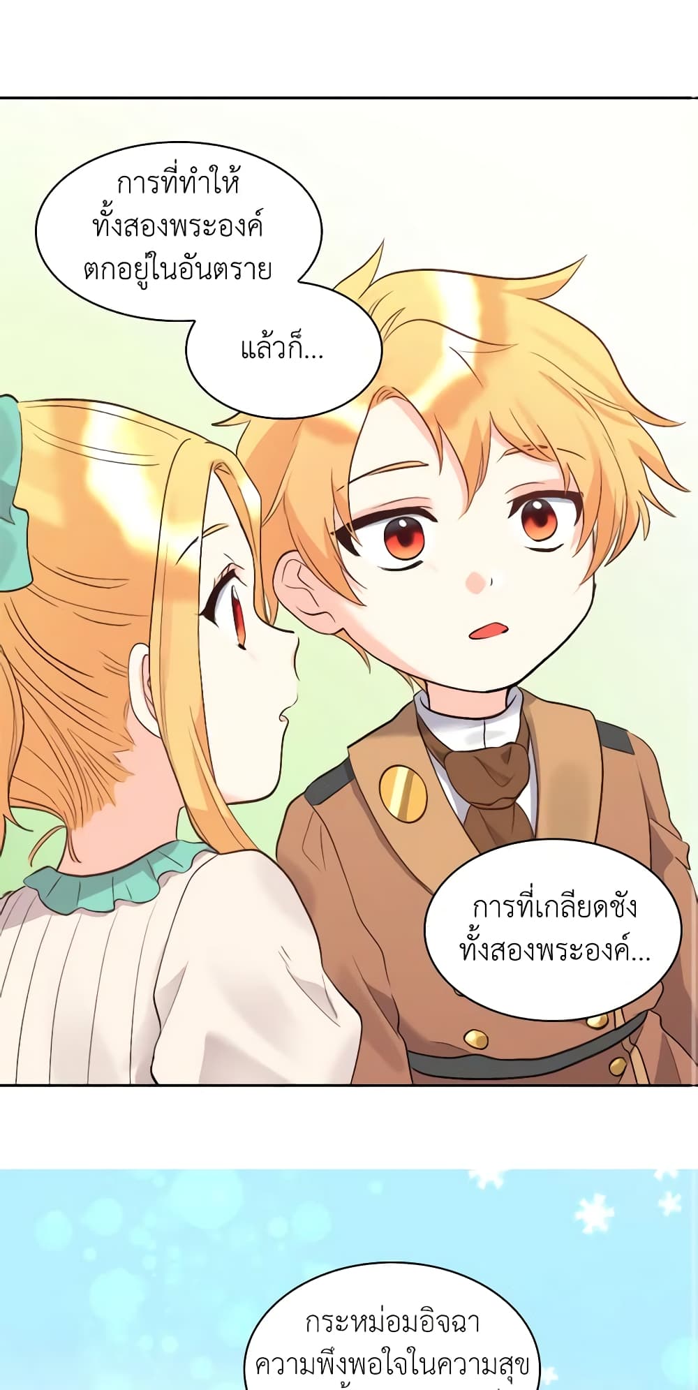 อ่านการ์ตูน The Twins’ New Life 53 ภาพที่ 26