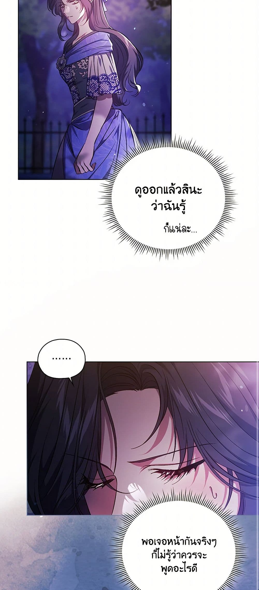 อ่านการ์ตูน I Don’t Trust My Twin Sister Series 73 ภาพที่ 12