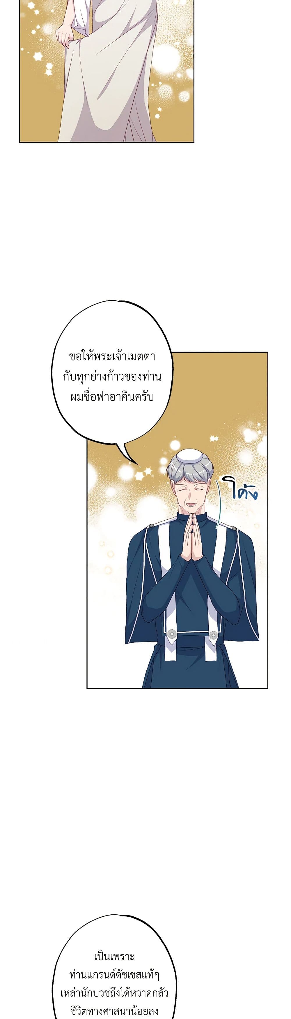 อ่านการ์ตูน The Villain’s Young Backer 52 ภาพที่ 21